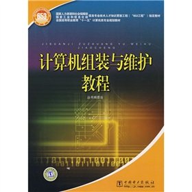 Stock image for National vocational education Eleventh Five computer class professional planning materials: computer assembly and maintenance tutorial(Chinese Edition) for sale by liu xing