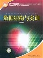 Stock image for data structures and training(Chinese Edition) for sale by liu xing