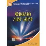 Stock image for Data structure exercises and guidance(Chinese Edition) for sale by liu xing