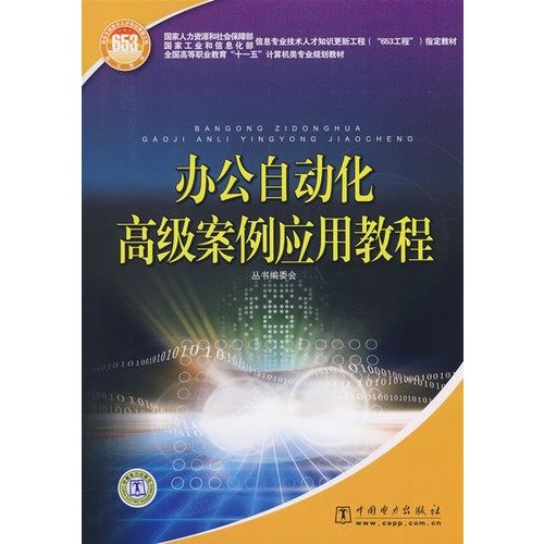 Stock image for Senior Case in Post Office Automation(Chinese Edition) for sale by liu xing