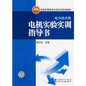 9787508372655: General Higher Education Textbook of Experimental and Practical planning: experiment and practical instruction motor(Chinese Edition)