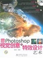 9787508374666: extraordinary creativity and visual effects design Photoshop visual arts (with DVD)(Chinese Edition)