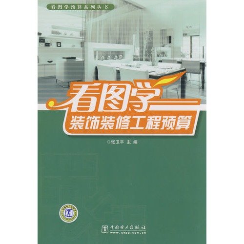 Imagen de archivo de Promotion . Pix decoration project budget(Chinese Edition) a la venta por liu xing