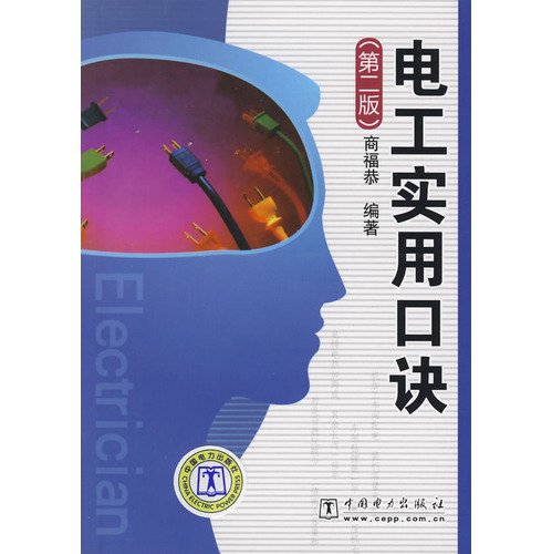 9787508377049: electrical formulas (2)(Chinese Edition)