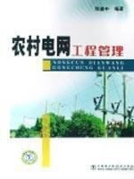 9787508380575: rural power grid construction management(Chinese Edition)