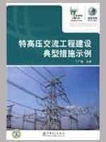 9787508385334: UHV measures typical example of the construction(Chinese Edition)