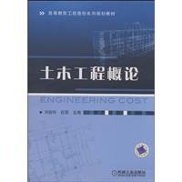 9787508387802: Civil Engineering Studies(Chinese Edition)