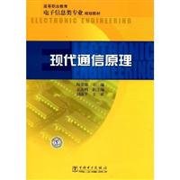 Stock image for Professional planning materials for vocational education electronic information: modern communication principles(Chinese Edition) for sale by liu xing