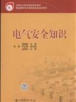 Imagen de archivo de National electricity vocational education planning materials: knowledge of electrical safety(Chinese Edition) a la venta por liu xing