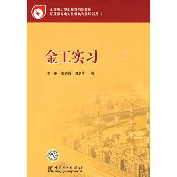 Imagen de archivo de National electricity vocational education planning materials: Metalworking Practice(Chinese Edition) a la venta por liu xing