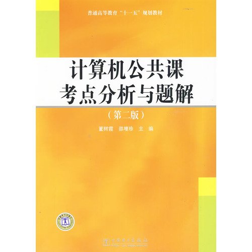 9787508392936: public class test sites computer analysis and problem solution - (Second Edition)(Chinese Edition)
