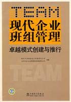 9787508393704: Excellent team management mode of modern enterprise creation and implementation of(Chinese Edition)