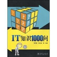 9787508394169: IT knowledge of 1000 to ask(Chinese Edition)