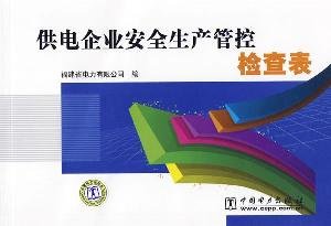 Imagen de archivo de Genuine special power supply enterprise safety production control checklist (W1)(Chinese Edition) a la venta por liu xing