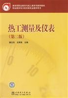 9787508394701: Vocational Education and Adult Education Department of the Ministry of Education recommended textbook: thermal measurement and instrumentation (2nd Edition)(Chinese Edition)