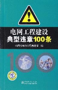 Beispielbild fr Genuine special grid construction typical illegal 100 (W1)(Chinese Edition) zum Verkauf von liu xing