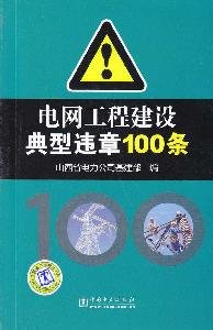 Imagen de archivo de Genuine special grid construction typical illegal 100 (W1)(Chinese Edition) a la venta por liu xing