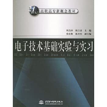 Beispielbild fr The basis of experiments and practice of electronic technology(Chinese Edition) zum Verkauf von liu xing