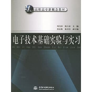 Stock image for The basis of experiments and practice of electronic technology(Chinese Edition) for sale by liu xing