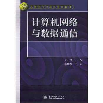 9787508412832: computer network and data communications(Chinese Edition)