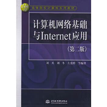 Image d'archives pour 9787508415482 computer network infrastructure and Internet applications (institutions of higher learning in the 21st century. taking into account(Chinese Edition) mis en vente par liu xing