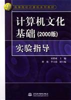 9787508420936: computer-based test to guide the 21st century culture and institutions of higher learning computer series teaching(Chinese Edition)