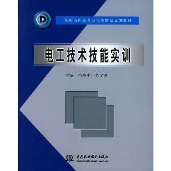 Imagen de archivo de electrical skills training(Chinese Edition) a la venta por liu xing