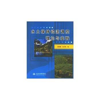 Imagen de archivo de runoff control soil and water conservation theory and practice(Chinese Edition) a la venta por liu xing