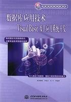 9787508426617: Database Technology(Chinese Edition)