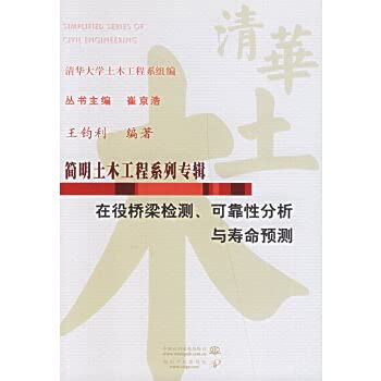 Imagen de archivo de bridge inspection in service. reliability analysis and life prediction (condensed Civil Engineering Series album)(Chinese Edition) a la venta por liu xing