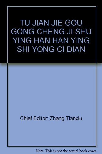 9787508434810: TU JIAN JIE GOU GONG CHENG JI SHU YING HAN HAN YING SHI YONG CI DIAN