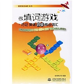 9787508436791: 做填词游戏【正版图书】