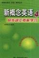9787508437750: New Concept English ( 4 ) Synchronous Learning Vocabulary Expansion(Chinese Edition)