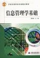 Stock image for Books 9787508439006 Genuine Information Management Foundation - 21st Century Vocational new concept(Chinese Edition) for sale by liu xing