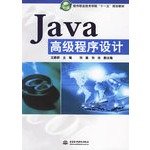 9787508439075: Java高级程序设计 王路* 9787508439075 水利水电出版社