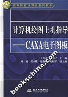 9787508446769: computer graphics-on guidance: CAXA electronic board(Chinese Edition)