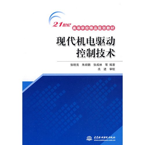 Stock image for modern electrical drive control technology(Chinese Edition) for sale by liu xing