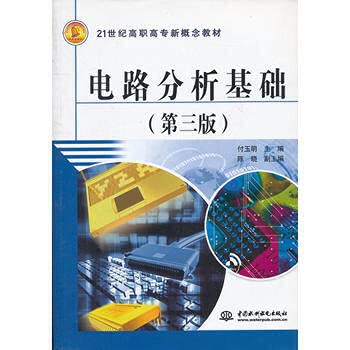 9787508449678: Circuit Analysis (third edition ) (the new concept of 21st century vocational teaching)(Chinese Edition)