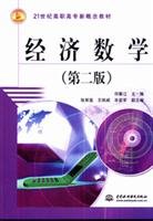 9787508450148: Economics Mathematics(Chinese Edition)