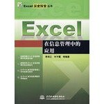 9787508453286: Excel in Information Management
