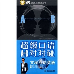 9787508454375: super-speaking AB Two of a Kind:(Chinese Edition)