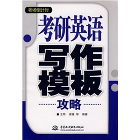 9787508455822: exam writing template countdown Directions Raiders(Chinese Edition)