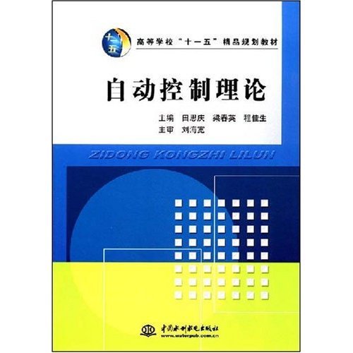 Imagen de archivo de Colleges and universities Eleventh Five-Year boutique planning materials: automatic control theory(Chinese Edition) a la venta por liu xing