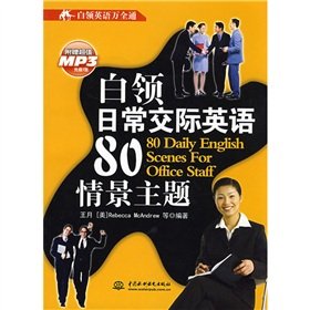 Stock image for 80 white-collar situations daily communication in English theme (with CD)(Chinese Edition) for sale by liu xing