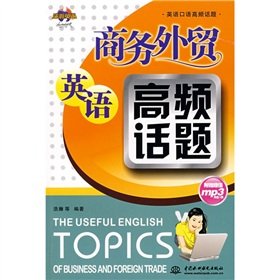 9787508458809: Business Business English high-frequency topic (with CD-ROM)(Chinese Edition)