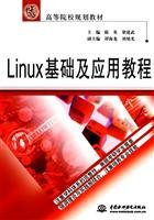 9787508460376: Linux basic and applied tutorial(Chinese Edition)