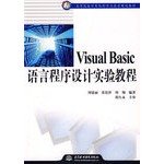 9787508461663: Visual Basic language programming experiment tutorial(Chinese Edition)