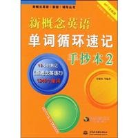 9787508462813: New Concept English (new edition) Guidance Books: New Concept English word loop shorthand manuscripts 2