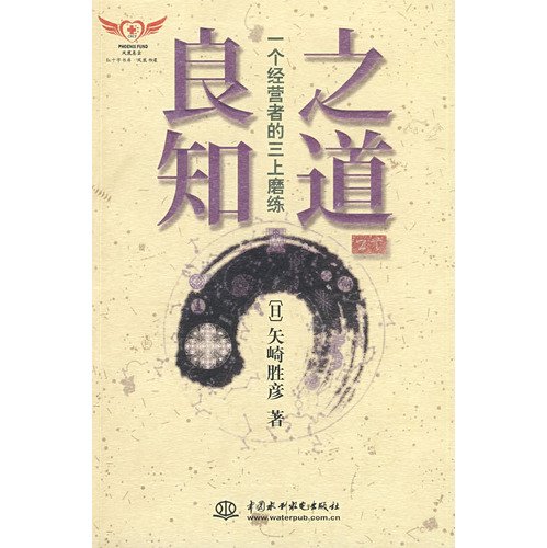 9787508464619: conscience of the Road: A three operators on the hone(Chinese Edition)