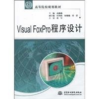 9787508465364: Visal FoxPro program Design(Chinese Edition)